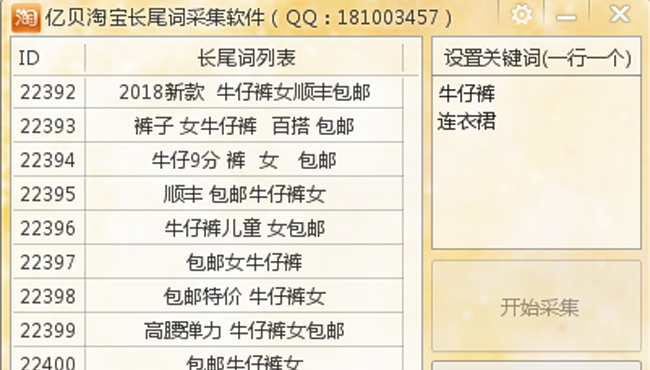 淘宝长尾词缩略图.png