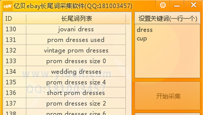 亿贝ebay搜索框下拉英文长尾词采集软件