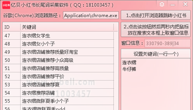 亿贝小红书xhs搜索框下拉词采集软件