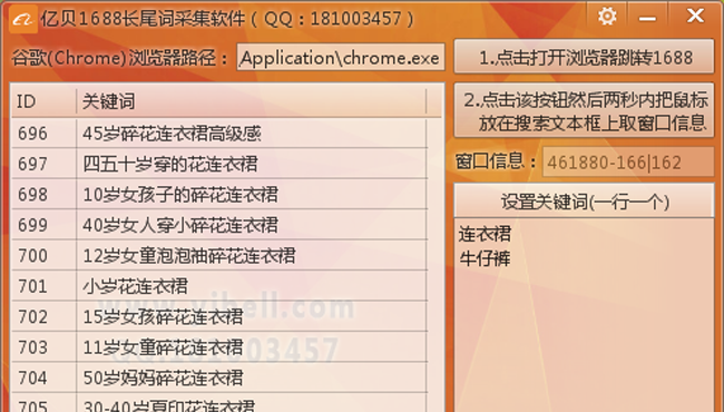 阿里巴巴1688国内站下拉长尾词采集软件