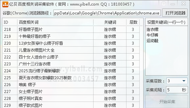 亿贝百度搜索相关词采集软件工具程序