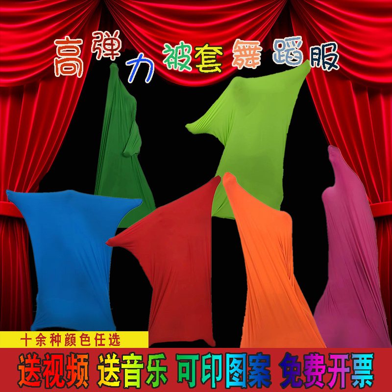 Dance Costumes, Performance Outfits, Quilt Bags, Elastic Sheets, Props, Quilt Covers, Dance, Annual Party, Funny Performances, Dancing Dance Costumes, Performance Outfits, Quilt Bags, Elastic Sheets, Props, Quilt Covers, Dance, Annual Party, Funny Performances, Dancing