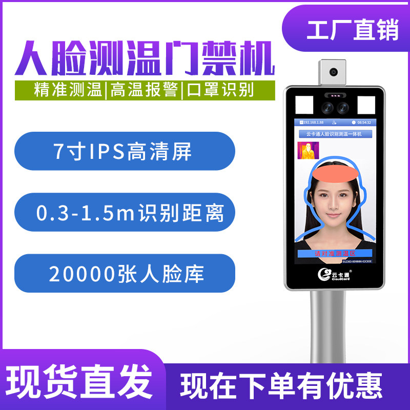 Face recognition Access control All facial recognition People's certificate all-in-one attendance system thermometry wrist temperature detector