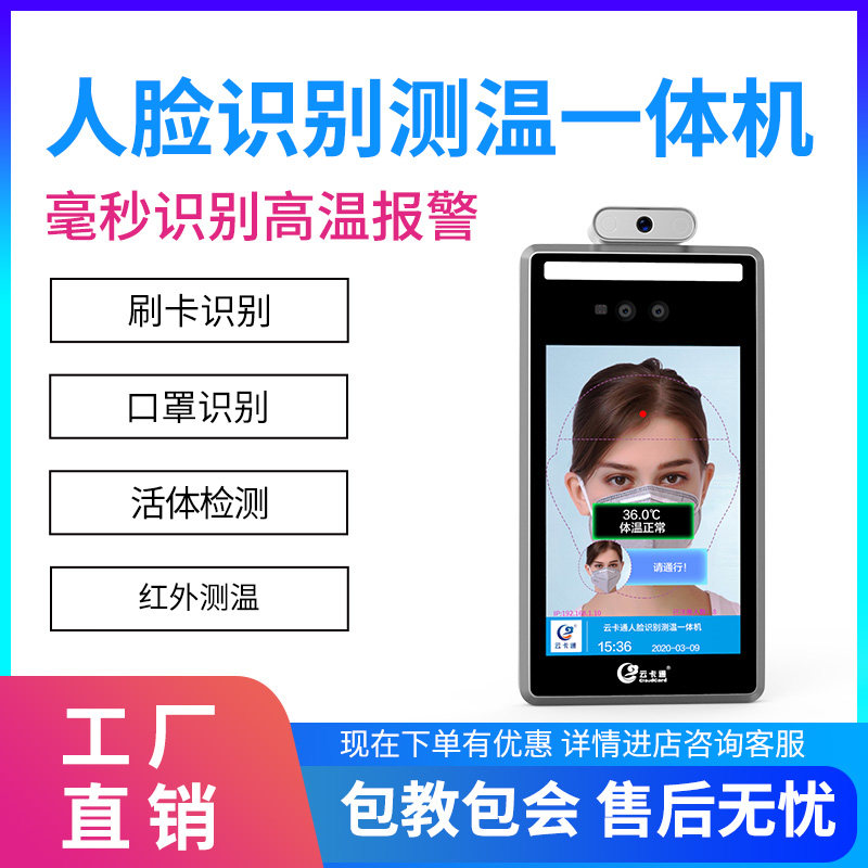 8 inch infrared face recognition thermometer Non-contact face temperature access control gate column attendance terminal