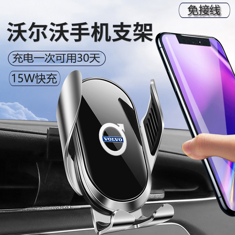 Volvo XC60S90 mobile phone car bracket s60XC40xc90 mobile rack wireless charger supplies modified