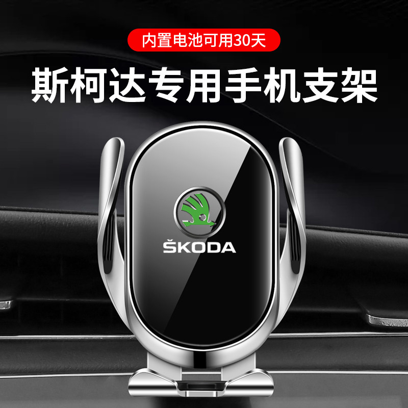 Skoda Speedy Xinrui Mingrui Kemick Kelock Kodiak Xin move special car mobile phone holder