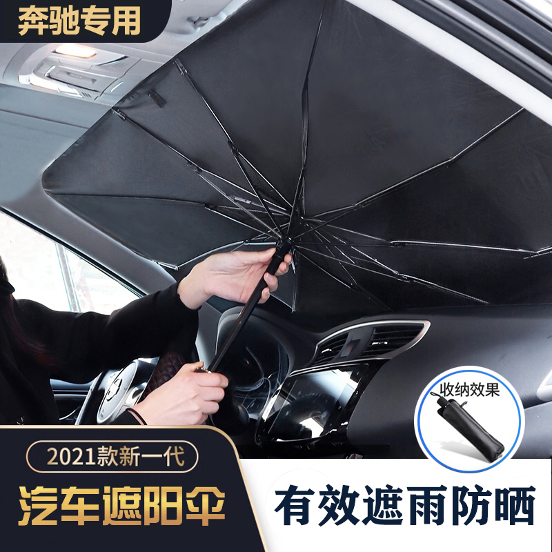 Bense E class car shading shield sunscreen heat insulation curtains E300AB Class C level GLCGLA umbrella type sunshade front bezel