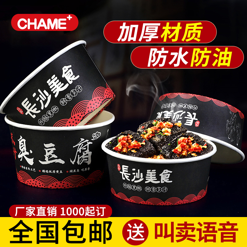 Disposable bowl Changsha stinky tofu paper bowl Household small takeaway packing bowl soup bowl round lunch box customization