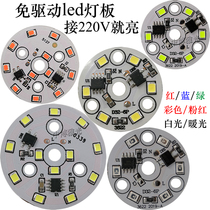 Downlight drive-free LED patch high voltage AC220v round light source transformation ultra-bright spot lamp beads 3w5W lamp chip