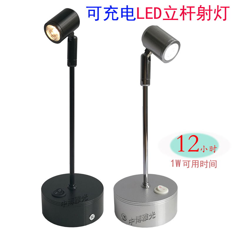 Led Spot Light Rechargeable Super bright jewelry Wedding Wireless unplugged Mobile pole Exhibition counter Battery spot light