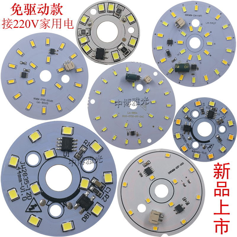 Drive-free LED patch light source round high pressure AC220V light plate lamp sheet chandelia retrofit suction light wick 3 W 5W