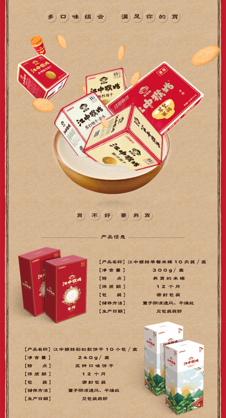 江中 猴菇养胃米稀+饼干礼盒装 图1
