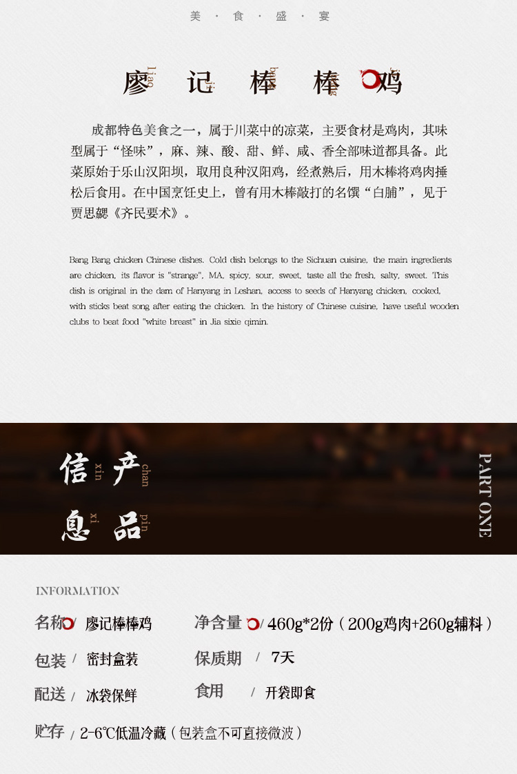 廖记棒棒鸡 2份共920g 真空包装不怕坏 真心好吃 图2