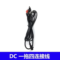 一拖四连接线【D】