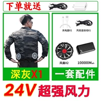 [24V ураган 100 000] Deep Grey 1 Piece+1 набор аксессуаров два вентилятора