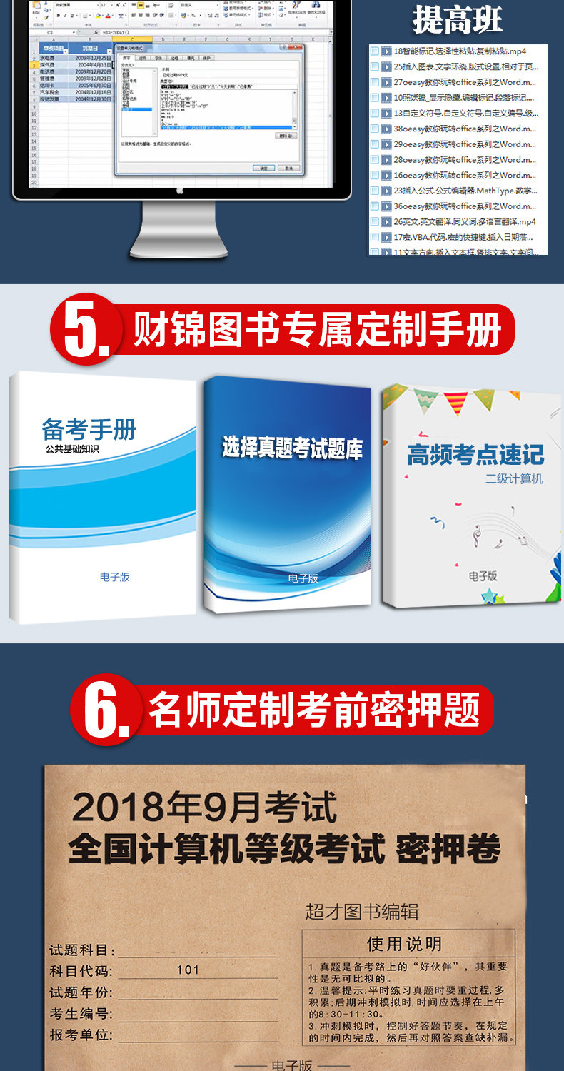 计算机二级ms office 2018年9月全国计算机等级