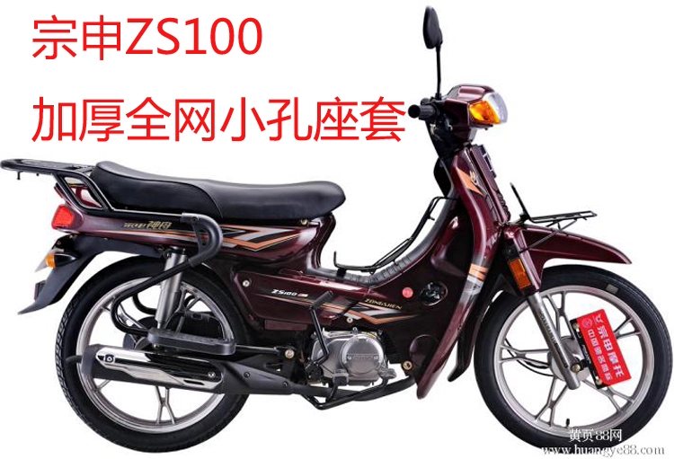 Thích hợp cho Zongshen ZS100 chùm vỏ bọc ghế xe máy 3D tổ ong lưới chống nắng cách nhiệt đệm thoáng khí - Đệm xe máy