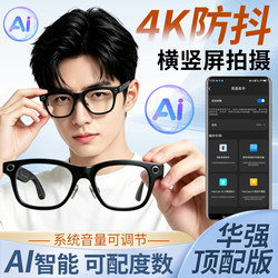 Huaqiangbei Top-Tier Ai Smart Glasses with Camera, True 4K High-Definition Pixel Recording, Glasses-Style Recorder
