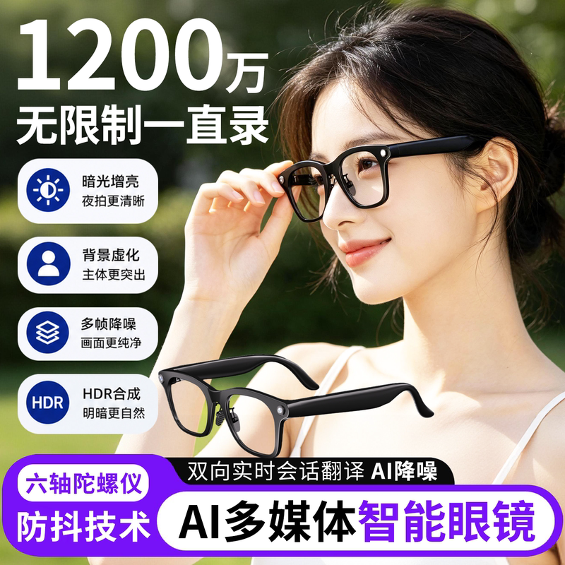 New Model Huaqiangbei Ai Smart Glasses-Style Camera Recorder, High-Definition Photography, First-Person Perspective Shooting, 12 Million Pixels