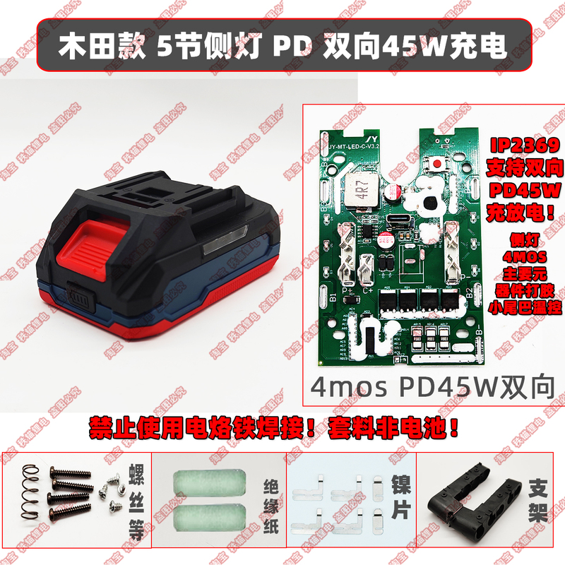 Suitable for Mida's Domestic Model 21V Five-String 18650 Battery Pack, Supports Pd Bidirectional 45W Charging and Discharging, with Rubber-Coated Side Lights