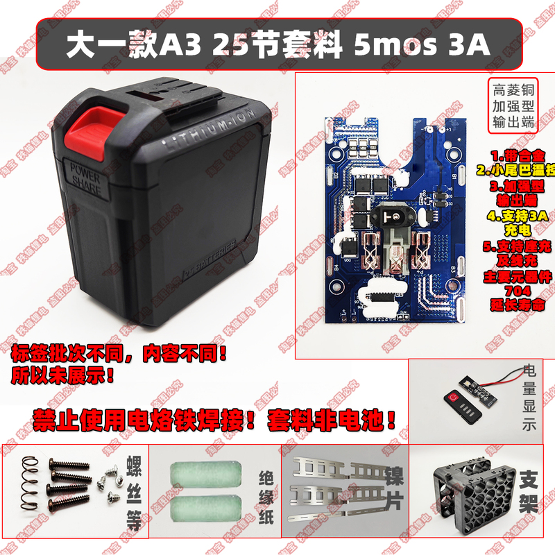 Daichi Mito Weike Ten Daoyou A3 A7 25-Cell 5-Series 5-Parallel Kit with Balanced Charge and Power Display 30