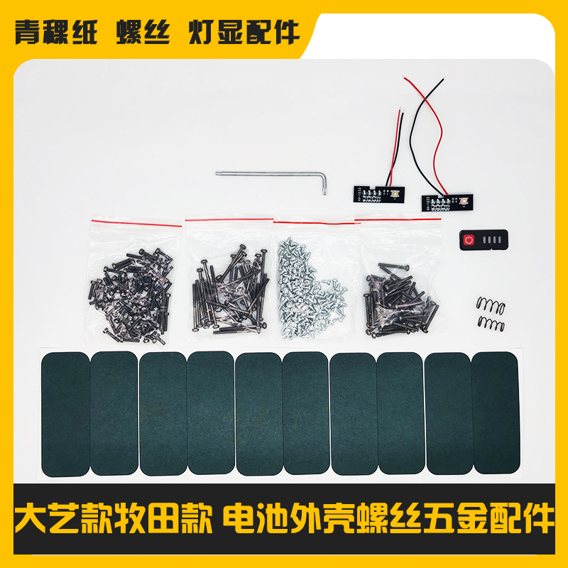 Dayi battery shell screw spring highland barley paper insulation paper power display module digital display universal insulation gasket