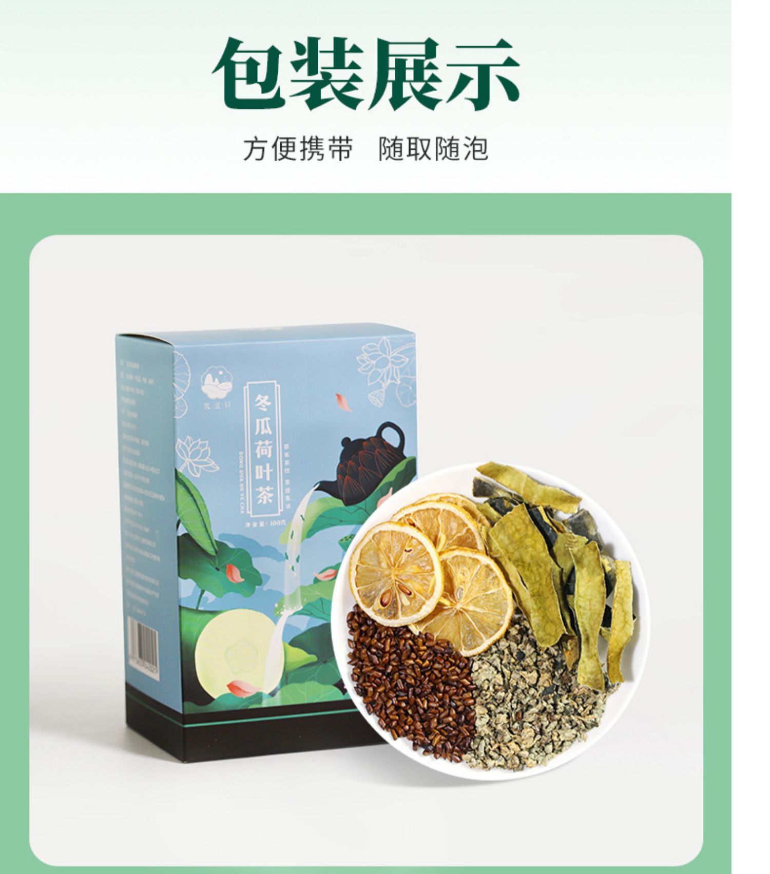 冬瓜荷叶茶包柠檬片组合20包/盒