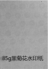 Chrysanthemum Watermark Securities Paper Anti-counterfeit Paper Watermark Paper Security Wire Paper Generation Gold Coupon Inner Core Paper Contract Paper-Taobao