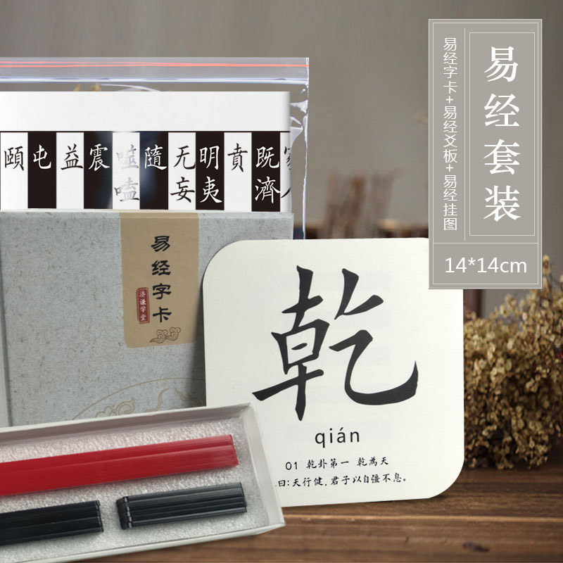 I Ching character card Upgraded version of I Ching 64 hexagram flash card character card Tianqian Earthly I Ching illustration Classic Chinese study card