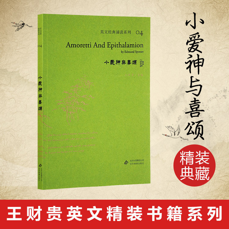 Little Eros and Songs of Joy Hardcover Collection Edition Wang Caigui Love reading English teaching materials Children's reading materials