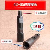 Down-the-hole drill 42 transition joint 65 Impactor transition joint 42 drill pipe joint Variable DTH drill pipe