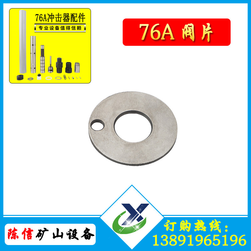 70A shock valve plate 76A shock accessory iron piece Kashan Diving Drill Drilling Dive Drill Dive Drill Diver Drill Diver Drill Diver Drill Roll