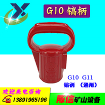 Kaishan G10 air pick handle G11 Yiwu air pick handle Air pick accessories 10 Kaishan hand handle handle Yiwu pick drill