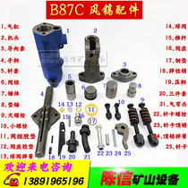 Atlas B87C Air pick valve block guide sleeve drill card bolt Small hammer sledgehammer handle switch B87 air pick drill