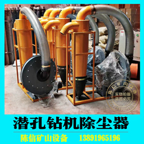 Dew drill machine dust collector down drill vacuum cleaner open mountain Red Five Ring first open down drill 90 down drill bit