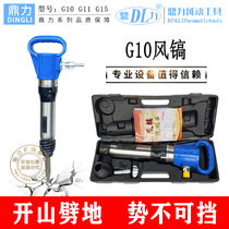 Zhejiang Dingli G10 wind pick open mountain G11 G15 Air pick Concrete Crusher wind pick stone cutting tool wind pick Bolt