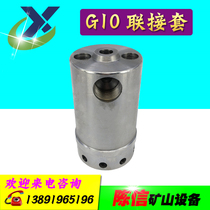 G10 Air pick coupling sleeve Air pick Cylinder connecting sleeve Air pick Gas pick Air hammer 10 air pick brazing cement crusher