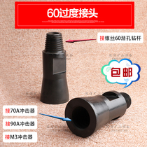 60 transition joint taper wire joint Red five-ring drill car 60 drill pipe adapter 90 impactor joint 2 meters 3 meters drill pipe