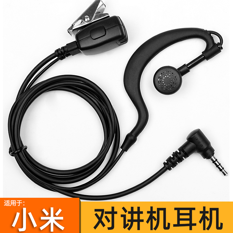 Suitable for Xiaomi Mijia Intercom 1 generation of 1s2 generation single-hole headphone headphones into the ear-type ear-type ear-wheat line