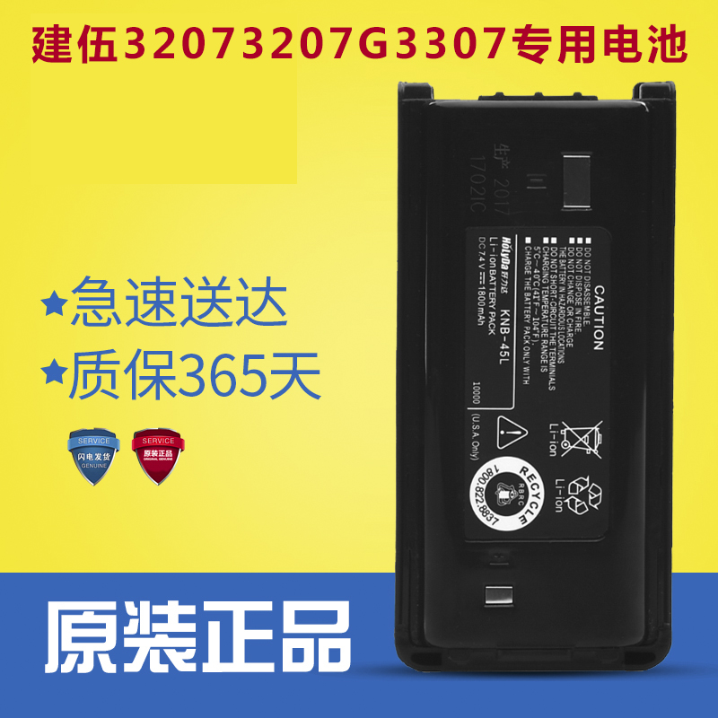 Jianwu TK-3207 TK3207G 3307 2307 Universal KNB-45L NX340 intercom lithium battery-Taobao