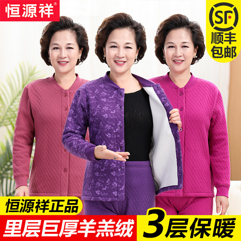 Hengyuanxiang middle-aged and elderly people fever clothing women plus velvet padded mother cardigan three-layer autumn clothing sanitary pants winter