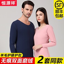 Hengyuanxiang no trace thermal underwear mens suit plus velvet DEFA hot womens base autumn clothes and trousers Youth Winter