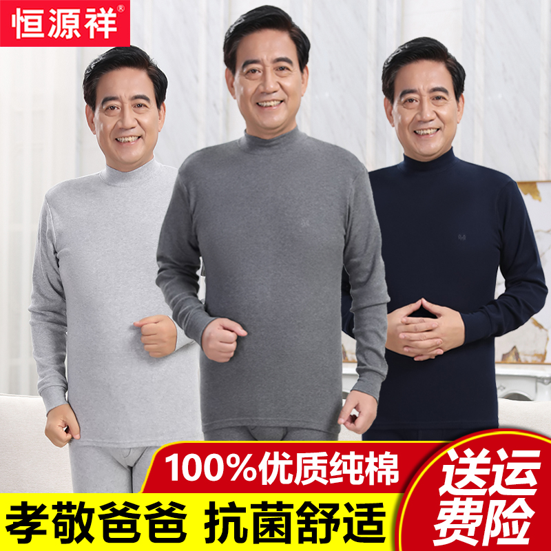 Hengyuanxiang men's thermal underwear suit thin section autumn and winter middle-aged and elderly people pure cotton autumn clothes and long johns cotton sweater