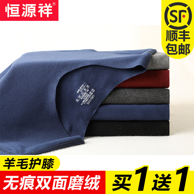 Constant Source Xiang Fever Sweater Pants Men's No Marks Add Suede Deutu Clothes Sanitary Pants Thickened Inside Wearing Undershirt Autumn winter