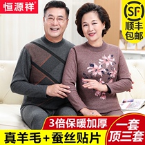 Hengyuanxiang middle-aged and elderly thermal underwear men thick and velvet suit female parents autumn clothes autumn pants winter