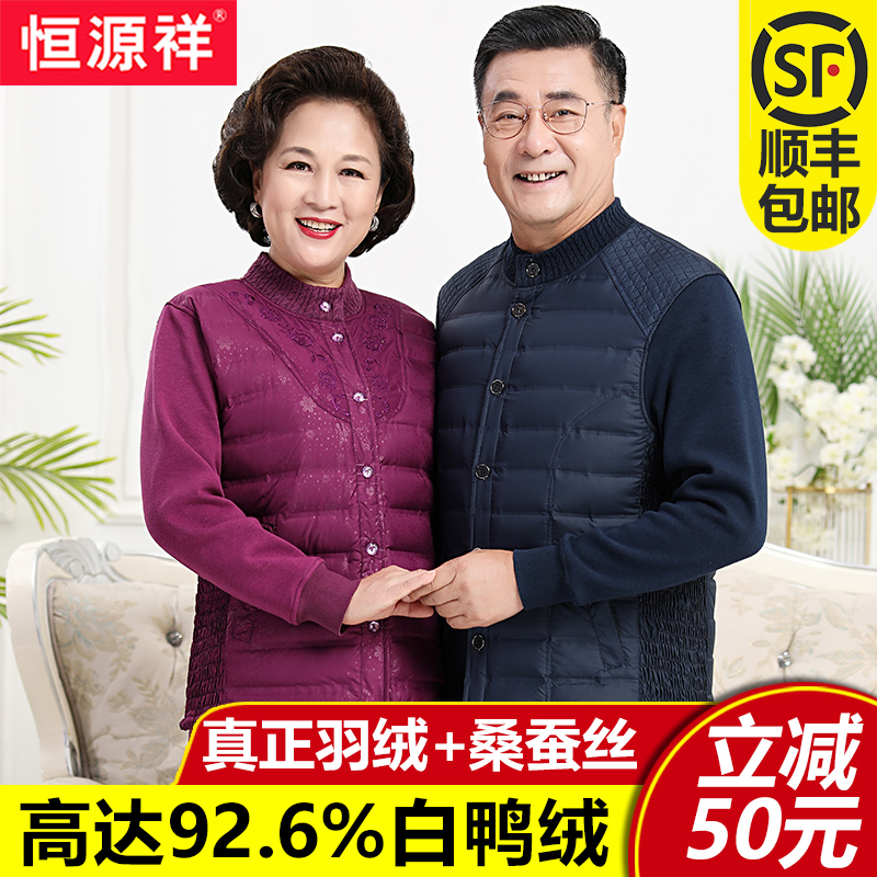 Hengyuanxiang middle-aged and elderly men's down warm underwear plus down thickening set women's cardigan mom and dad grandma