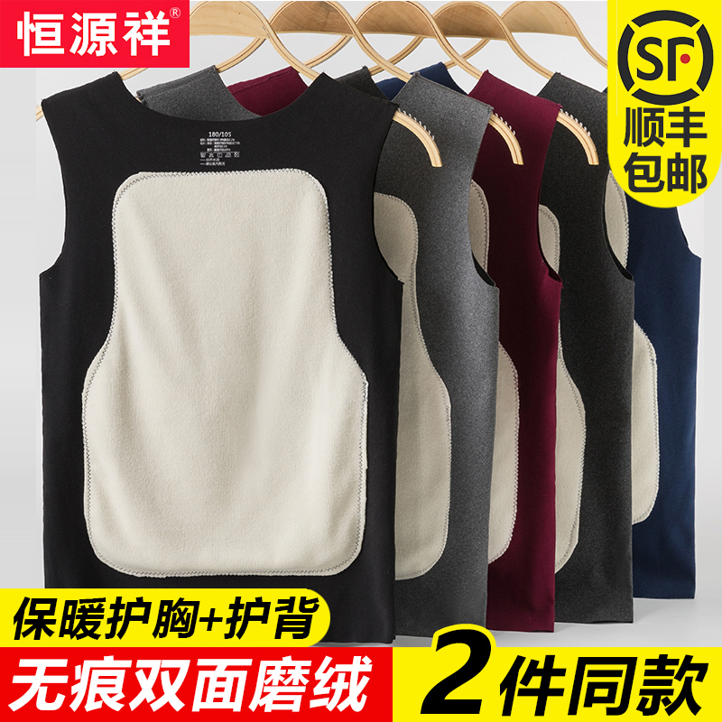 Hengyuan Xiang Men's Warm Vest No Marks Thickened Waistcoat Plus Suede fever lingerie to beat in the bottom to wear the blouses winter