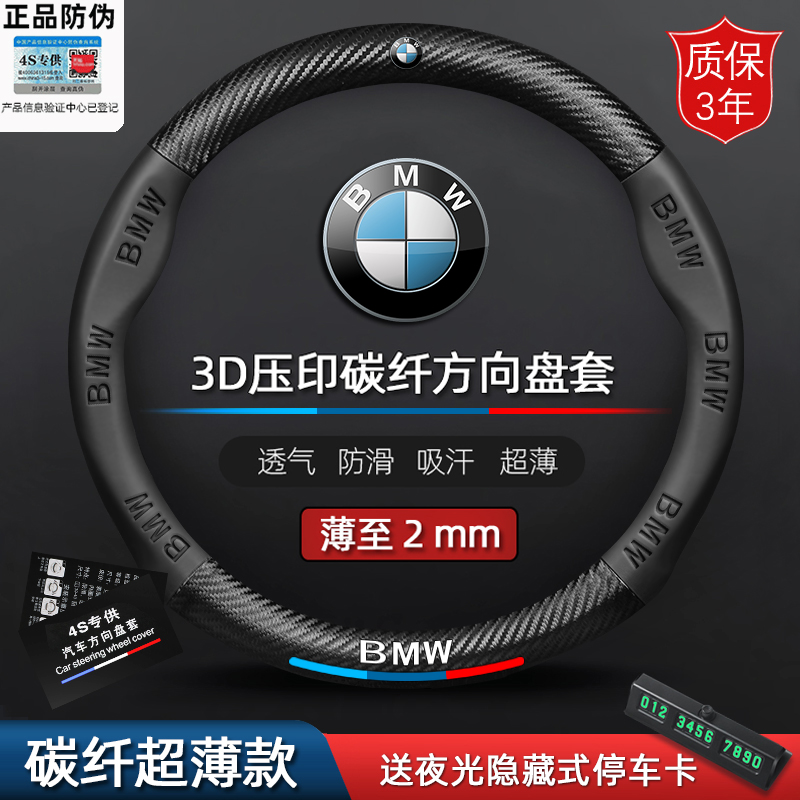 Suitable for BMW x3 steering wheel sleeve new 5 series 3 series 4 series 1 series 7 series X1X4X5X6X7 leather carbon fiber handle sleeve