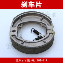 Qianjiang V Yue QJ110T-11A motorcycle rear brake pads brake shoes rear brake pads