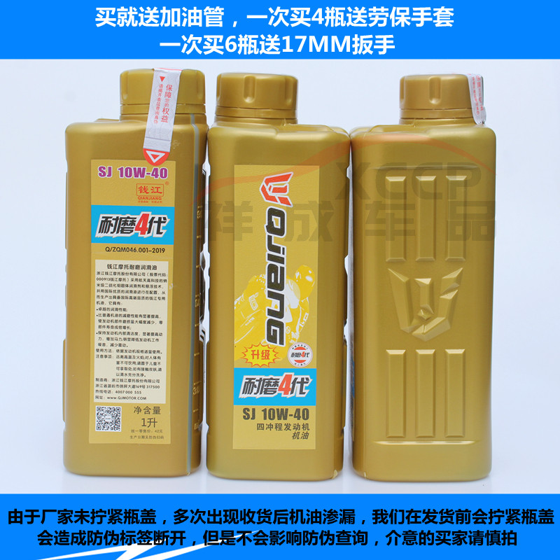 Qianjiang Locomotive Qianjiang Long Four Stretch 4T - 10W - 40 original original factory special black machine oil lubricant